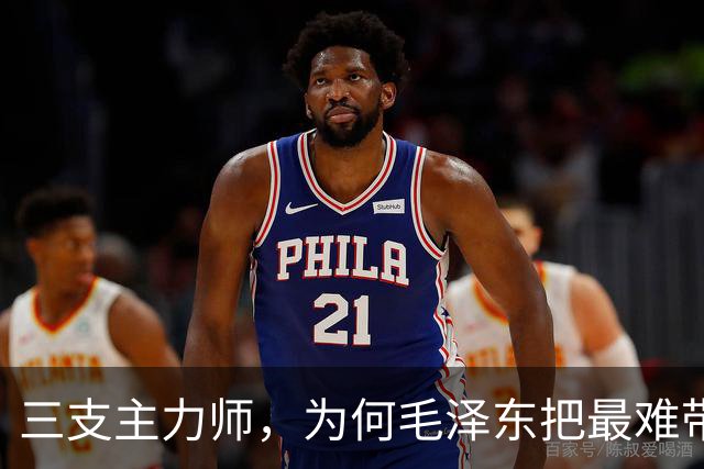 三支主力师,为何毛泽东把最难带的那支配上了最强阵容