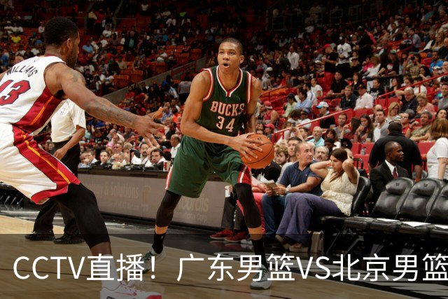 CCTV直播！广东男篮VS北京男篮，赛前带来广东男篮徐杰、胡明轩、弗格以及北京男篮赵睿最新消息
